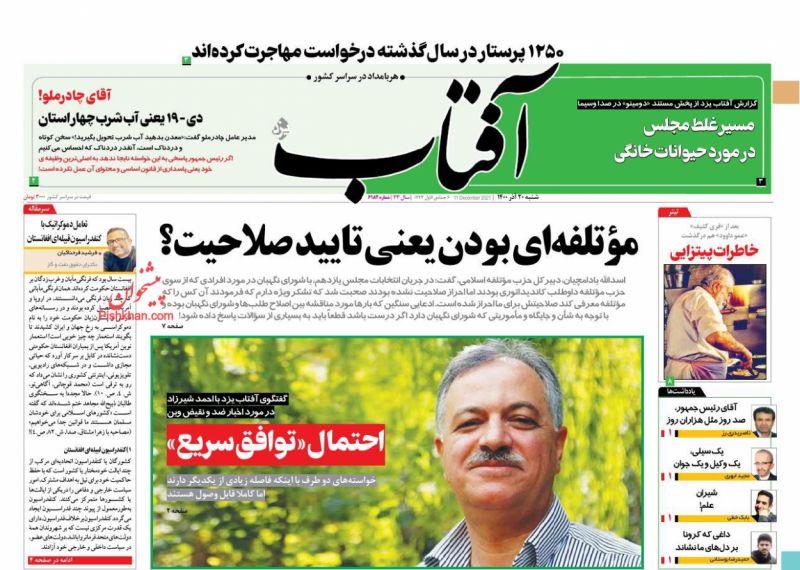 مانشيت إيران: شروط طهران الخمسة في فيينا.. واقعية أم أداة لقتل المفاوضات؟ 2