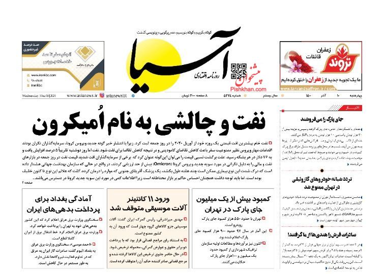 مانشيت إيران: باقري كني بين اتهام إصلاحي بالإنغلاق وإشادة أصولية بحشمته 2