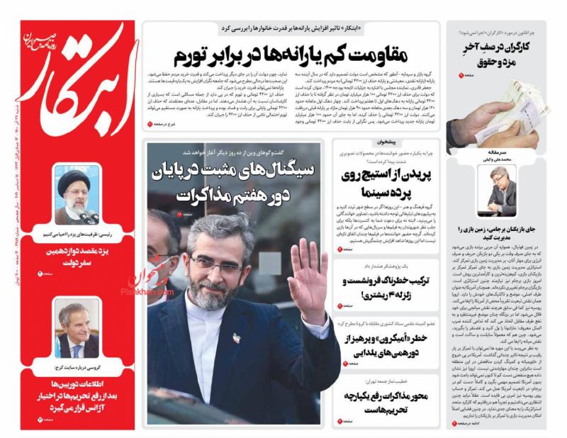 مانشيت إيران: أسباب داخلية وخارجية.. ما الذي يهدد مفاوضات فيينا؟ 1