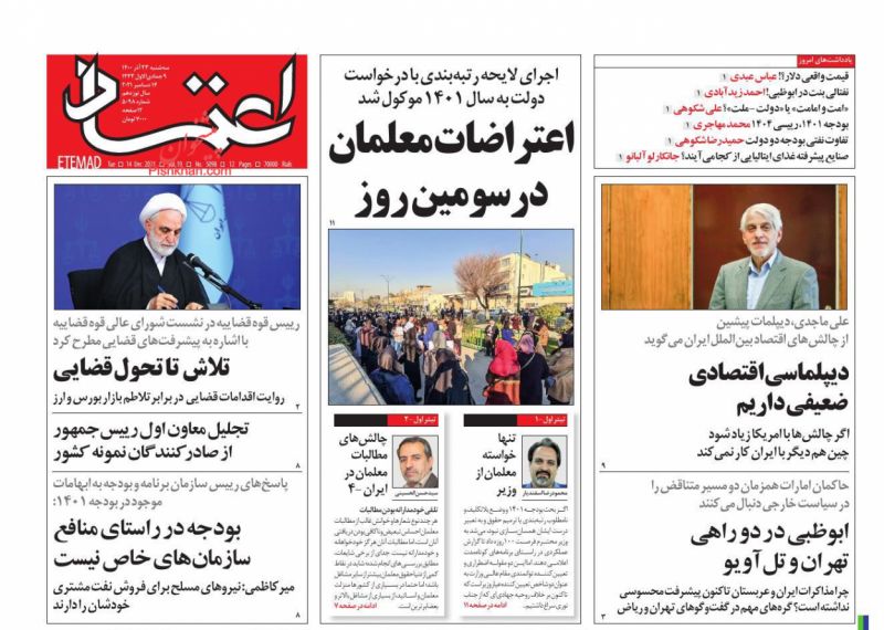 مانشيت إيران: هل هناك "اتفاق محتوم" في فيينا؟ 3
