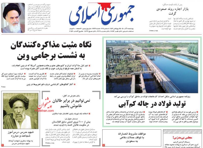 مانشيت إيران: باقري كني بين اتهام إصلاحي بالإنغلاق وإشادة أصولية بحشمته 3