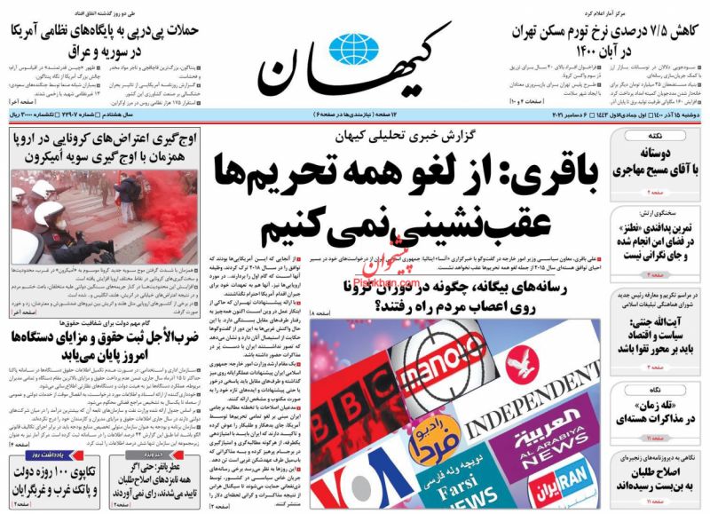 مانشيت إيران: ما علاقة طهران بزيارة بن سلمان لسلطة عُمان؟ 6