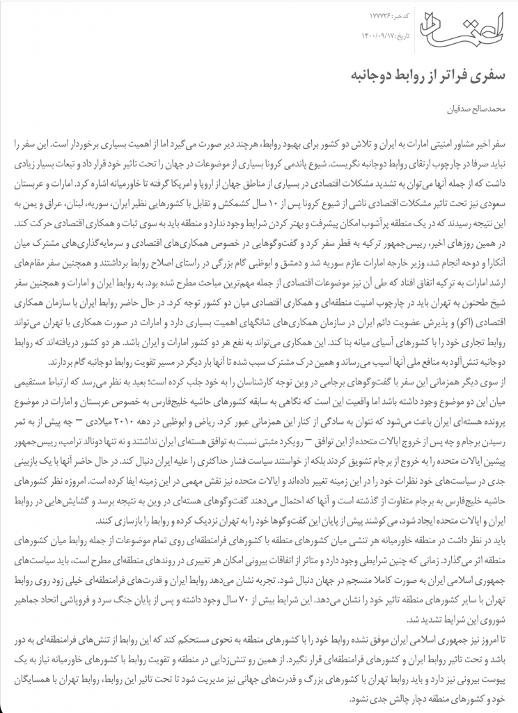 مانشيت إيران: هل يمكن أن يكون التقارب الإيراني العربي "مؤامرة"؟ 7