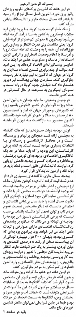 مانشيت إيران: سجين معارض يتواصل مع إعلام غربي.. هل ينفي ذلك تهمة "تعذيب المعتقلين السياسيين"؟ 8