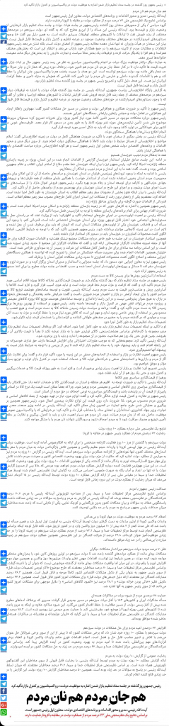 مانشيت إيران: سجين معارض يتواصل مع إعلام غربي.. هل ينفي ذلك تهمة "تعذيب المعتقلين السياسيين"؟ 9