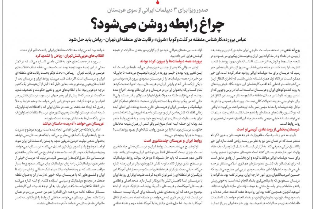 مانشيت إيران: كيف أثّر "الربيع العربي" على العلاقات الإيرانية السعودية؟ 9