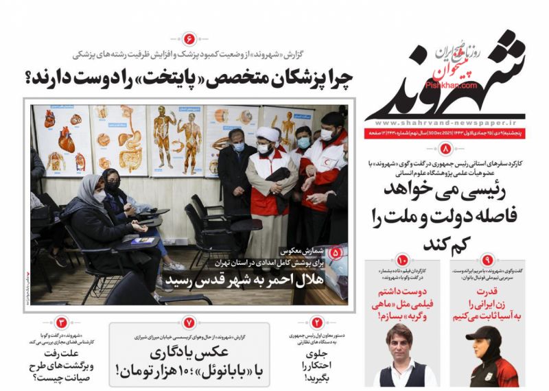 مانشيت إيران: ميزانية حكومة رئيسي.. حل للأزمات أم طريق للانفجار؟ 6