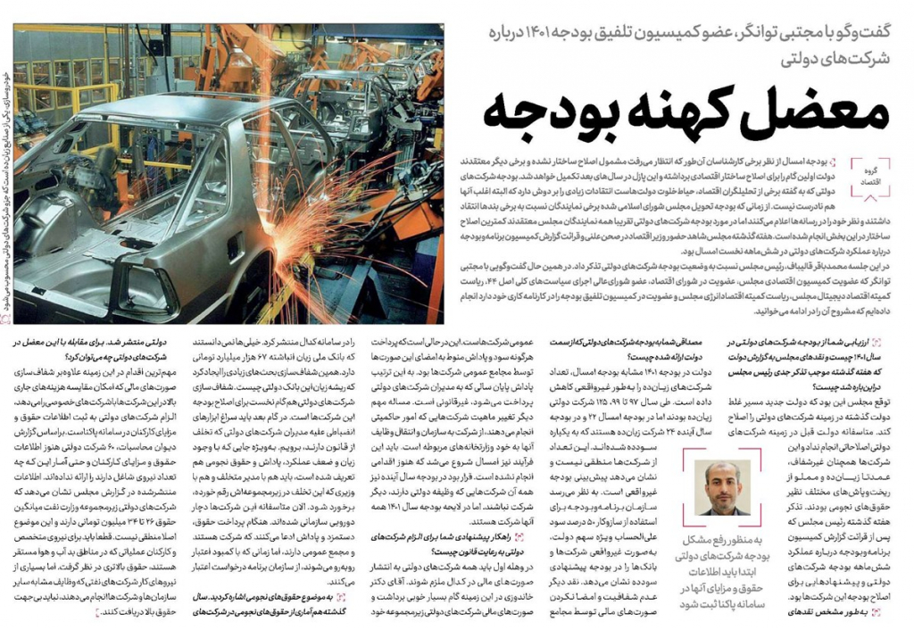 مانشيت إيران: رسالة لاريجاني لـ "صيانة الدستور".. هل يوجد معايير لقبول أو رفض مرشحي الانتخابات؟ 9