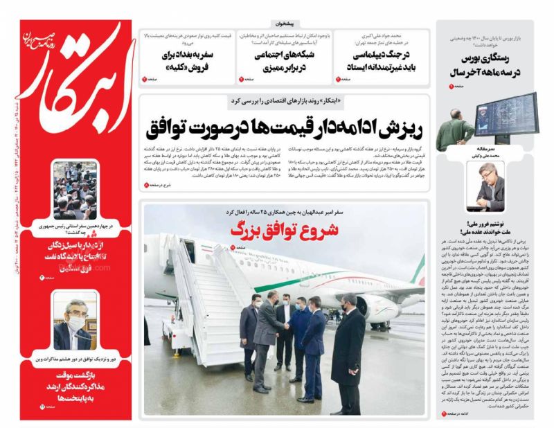 مانشيت إيران: لماذا تستعجل واشنطن نتيجة المفاوضات النووية؟ 3