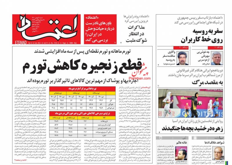 مانشيت إيران: هل يتجاهل البرلمان تطبيق القانون مع حكومة رئيسي؟ 2