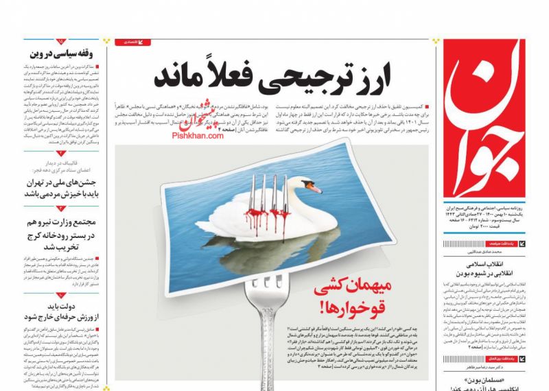مانشيت إيران: ماذا ينتظر علاقات طهران وموسكو؟ 9
