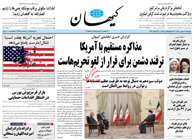 مانشيت إيران: المفاوضات المباشرة.. فرصة لطهران أم خدعة من واشنطن؟ 2