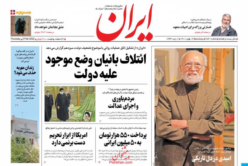 مانشيت إيران: "حكومة الظل" الإصلاحية تهدد الأصوليين 2