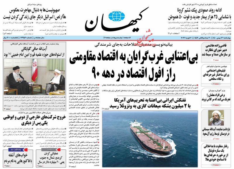 مانشيت إيران: هل ستتمكن الدوحة من إذابة جليد المفاوضات النووية؟ 5