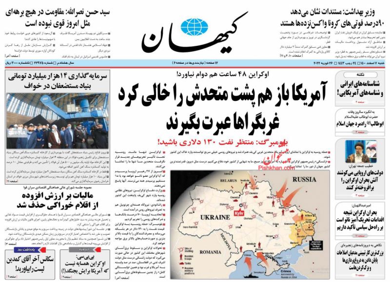 مانشيت إيران: الأصوليون مع روسيا .. والإصلاحيون مع الموقف المستقل 5