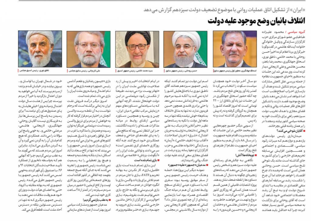 مانشيت إيران: "حكومة الظل" الإصلاحية تهدد الأصوليين 6
