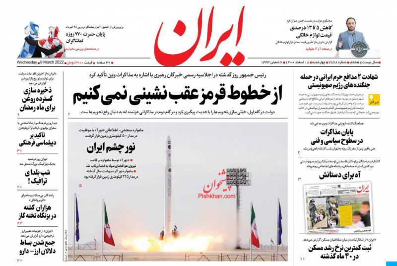 مانشيت إيران: هل تهدف روسيا إلى عرقلة الاتفاق النووي الإيراني؟ 2