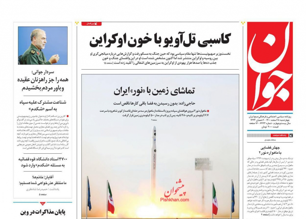 مانشيت إيران: هل تهدف روسيا إلى عرقلة الاتفاق النووي الإيراني؟ 3