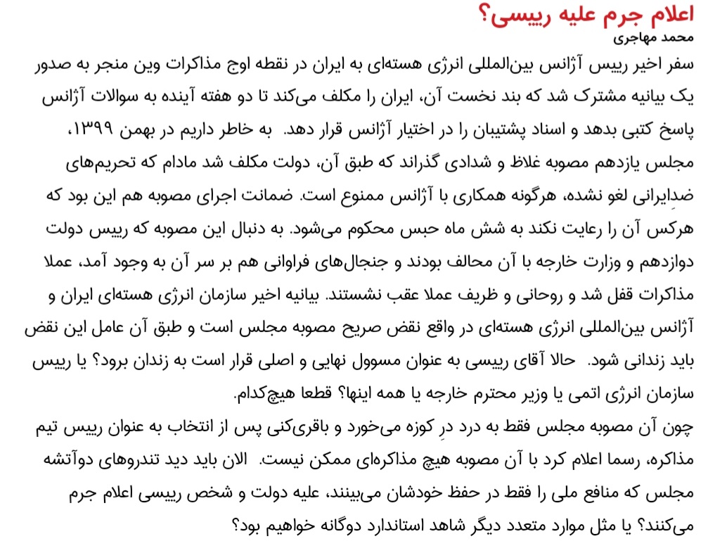 مانشيت إيران: تباين أصولي بين الحكومة والبرلمان حول الاتفاق النووي 9