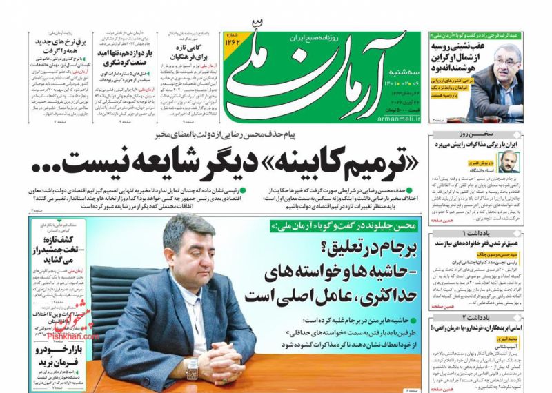 مانشيت إيران: هل رُفعت الإقامة الجبرية عن مير حسين موسوي؟ 2