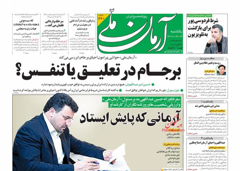 مانشيت إيران: هل اهتمت طهران بالقوة الصاروخية على حساب السياسة الداخلية؟ 3