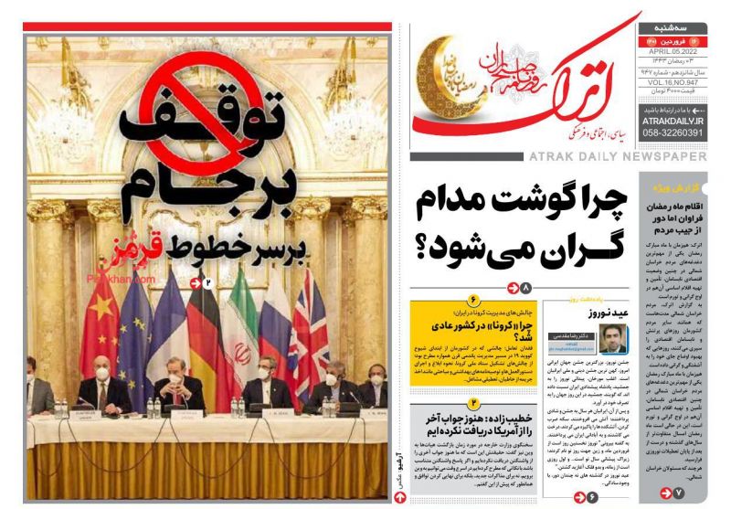 مانشيت إيران: تأخير في إحياء الاتفاق النووي.. هل ضيعت طهران الفرص؟ 3