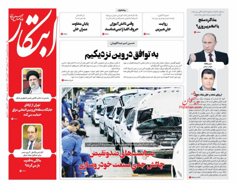 مانشيت إيران: ولادة سياسية جديدة لباكستان.. هل تلتقط طهران الفرصة؟ 5