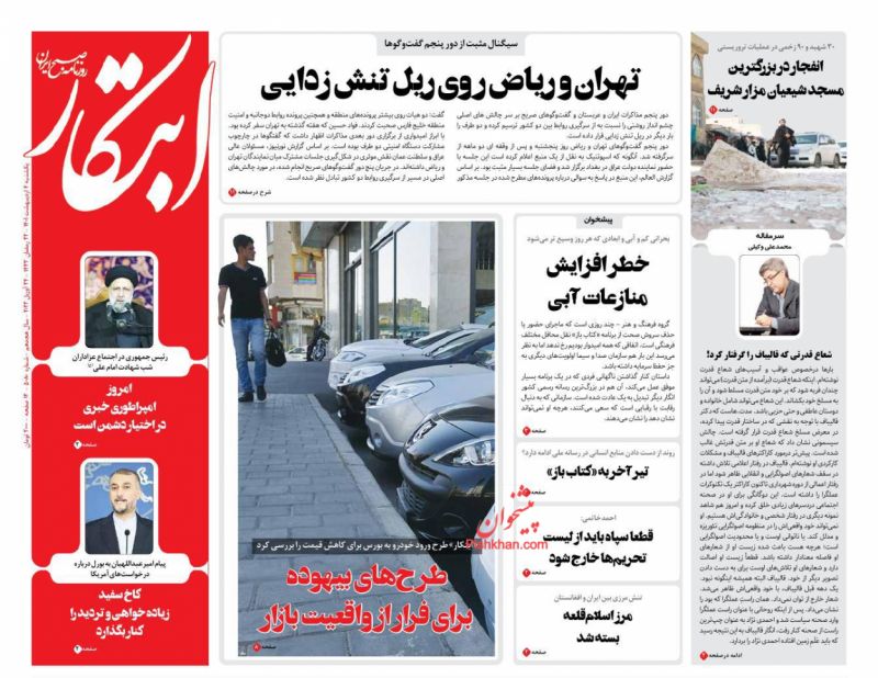 مانشيت إيران: هل اهتمت طهران بالقوة الصاروخية على حساب السياسة الداخلية؟ 1