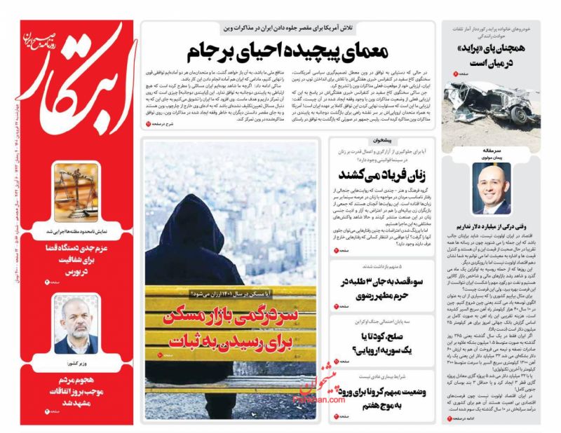 مانشيت إيران: التأخير في إحياء الاتفاق النووي يهدد طهران 2