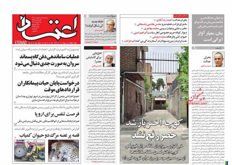 مانشيت إيران: هل رُفعت الإقامة الجبرية عن مير حسين موسوي؟ 4