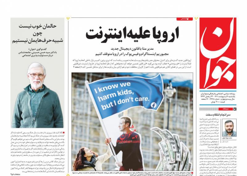 مانشيت إيران: هل اهتمت طهران بالقوة الصاروخية على حساب السياسة الداخلية؟ 6