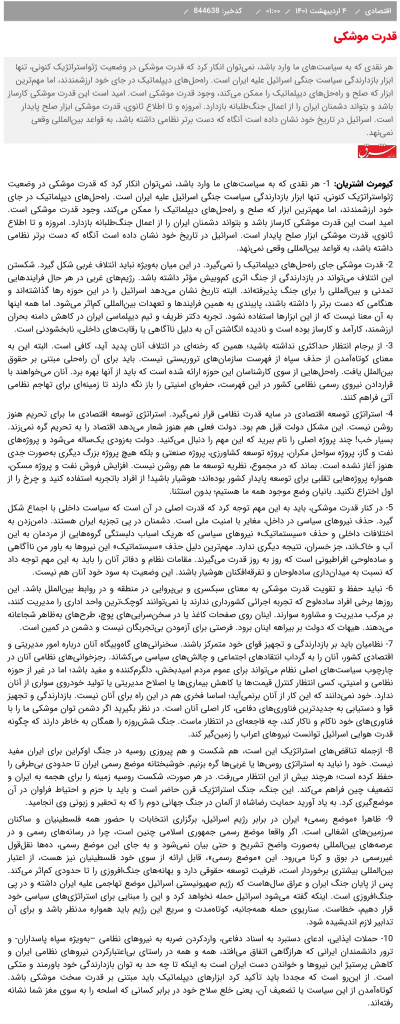 مانشيت إيران: هل اهتمت طهران بالقوة الصاروخية على حساب السياسة الداخلية؟ 7