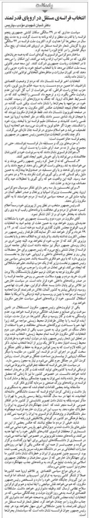 مانشيت إيران: هل رُفعت الإقامة الجبرية عن مير حسين موسوي؟ 9