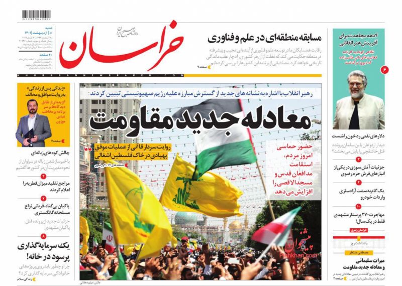 مانشيت إيران: إردوغان في السعودية.. هل ترتب أميركا الصفوف لردع مثلث طهران- موسكو- بكين؟ 6
