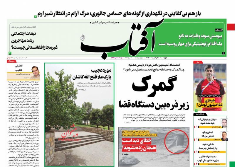 مانشيت إيران: هل أزاحت طهران قضية الحرس الثوري عن طاولة المفاوضات؟ 3