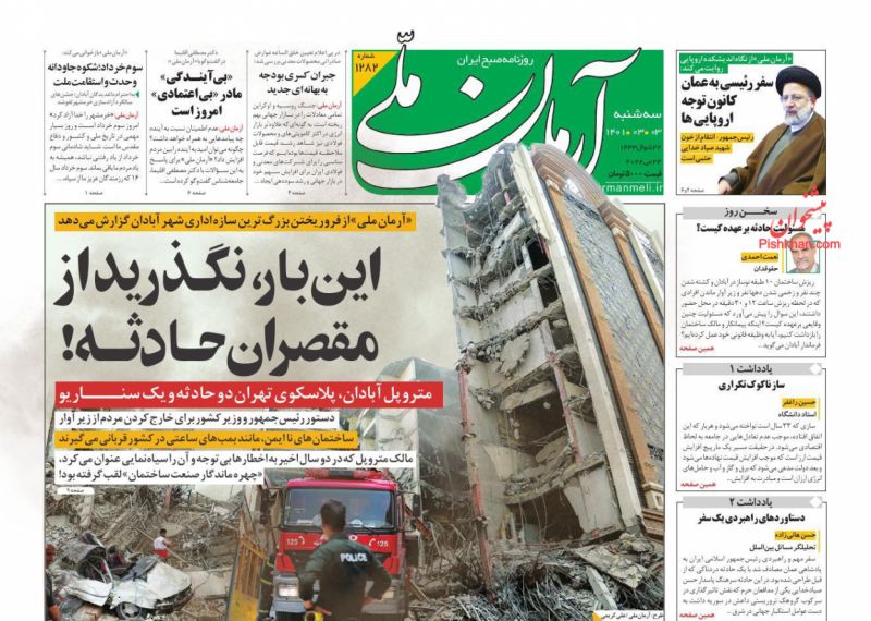 مانشيت إيران: هل يدل الاغتيال في طهران على تلوث بيئة دمشق الأمنية؟ 2