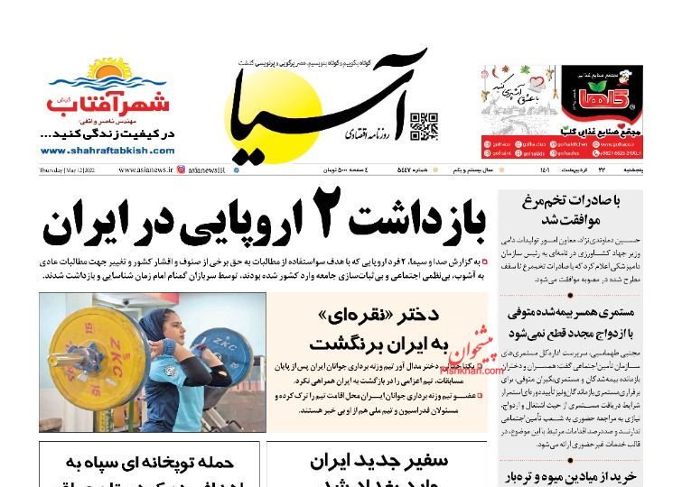 مانشيت إيران: هل يخلق اغتيال شيرين أبو عاقلة حركة جديدة ضد الاحتلال؟ 1