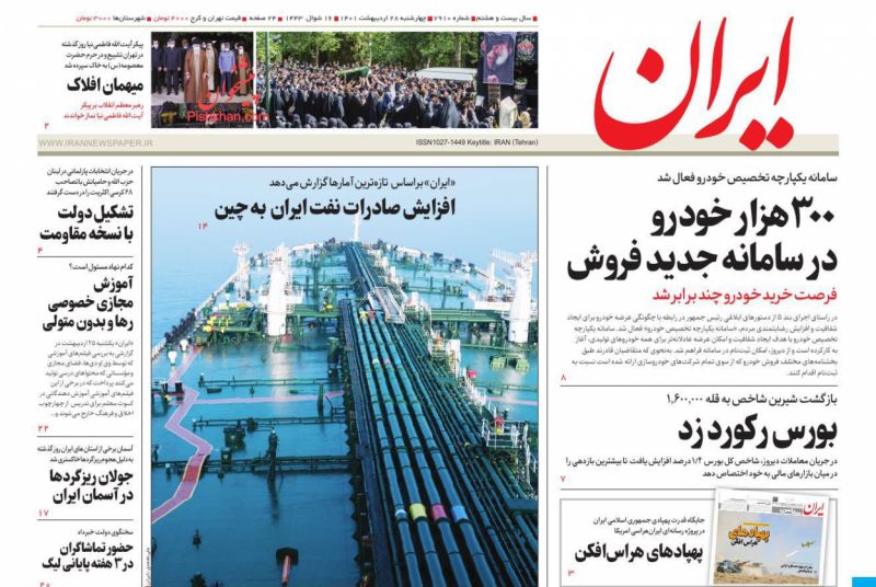 مانشيت إيران: هل أزاحت طهران قضية الحرس الثوري عن طاولة المفاوضات؟ 5