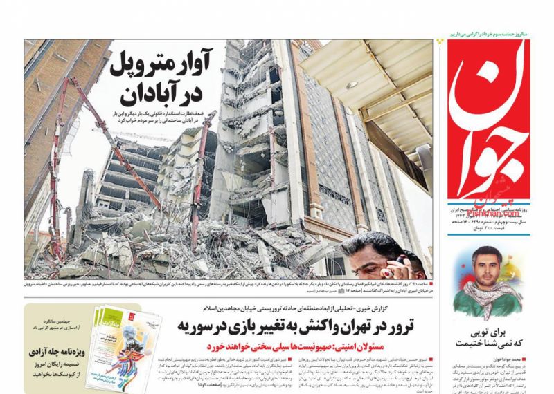مانشيت إيران: هل يدل الاغتيال في طهران على تلوث بيئة دمشق الأمنية؟ 1
