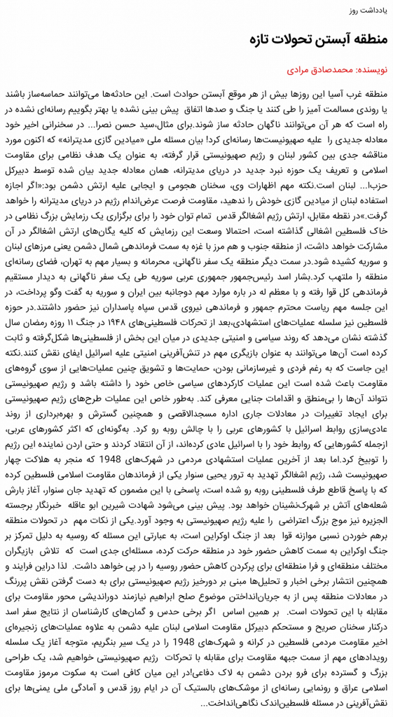 مانشيت إيران: هل يخلق اغتيال شيرين أبو عاقلة حركة جديدة ضد الاحتلال؟ 6