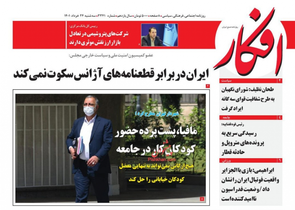 مانشيت إيران: رد طهران على قرار الوكالة الدولية.. انتهى زمن "أُضرب واهرب"! 5