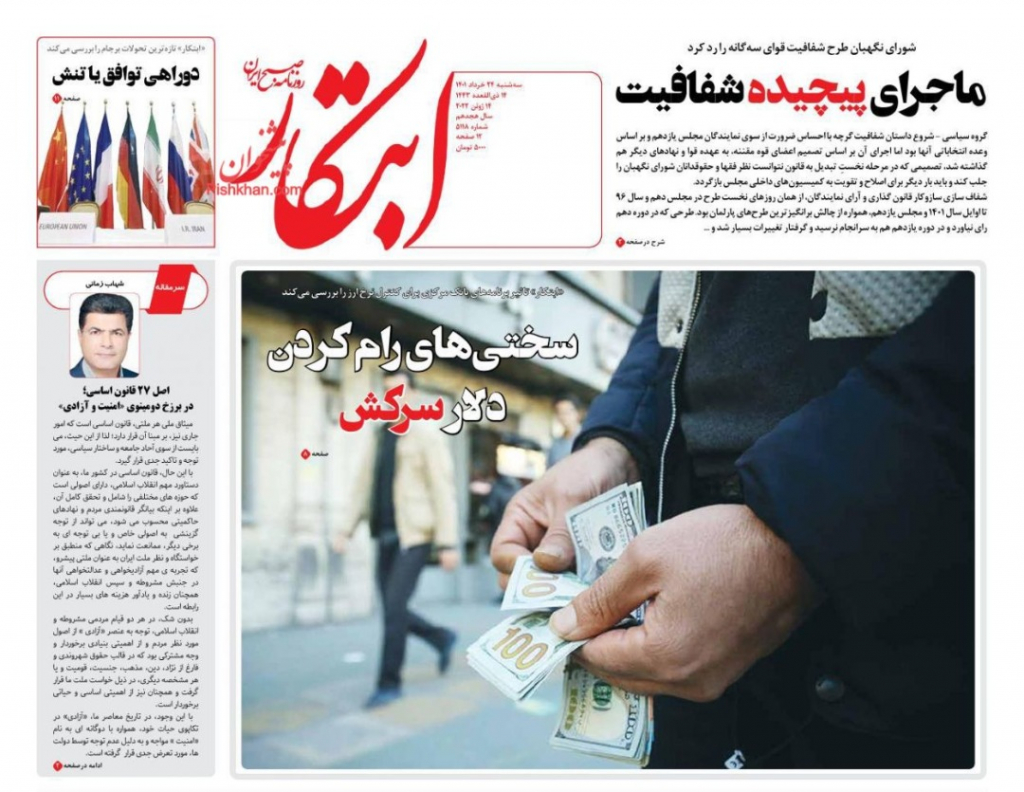 مانشيت إيران: رد طهران على قرار الوكالة الدولية.. انتهى زمن "أُضرب واهرب"! 4