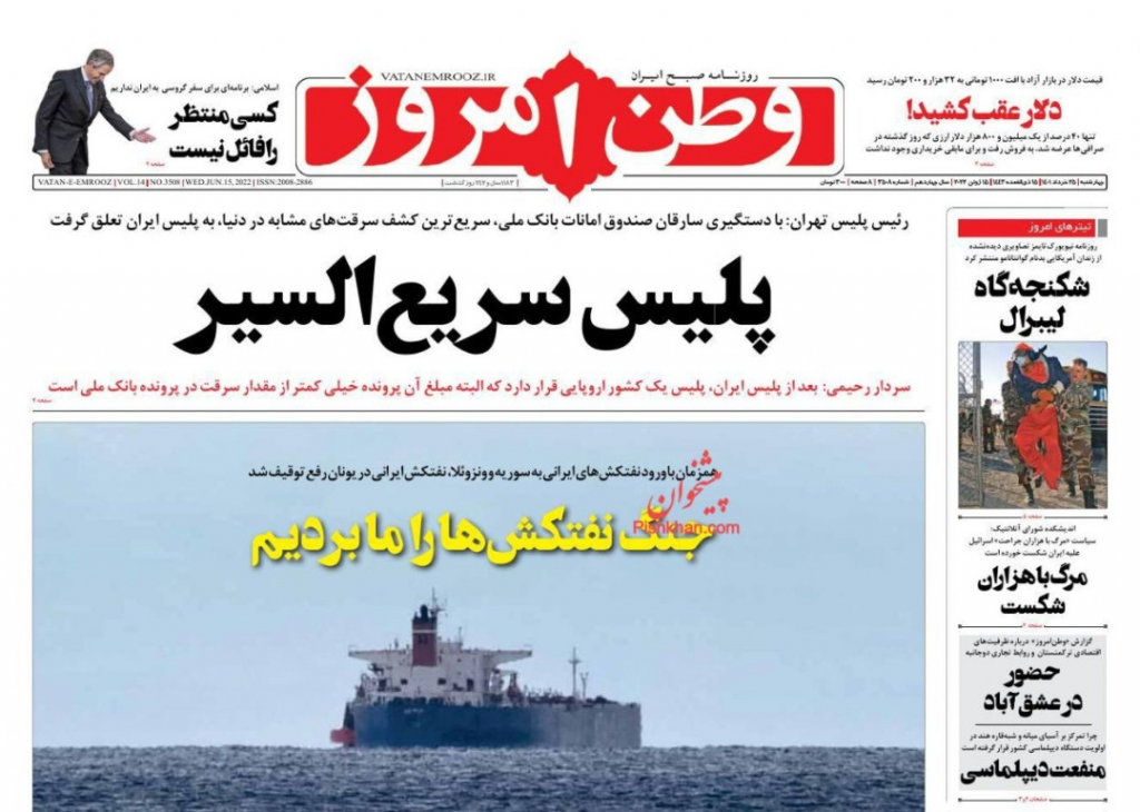مانشيت إيران: تراجع اليونان عن احتجاز ناقلة النفط الإيرانية.. الردع يربك حسابات الأعداء 6