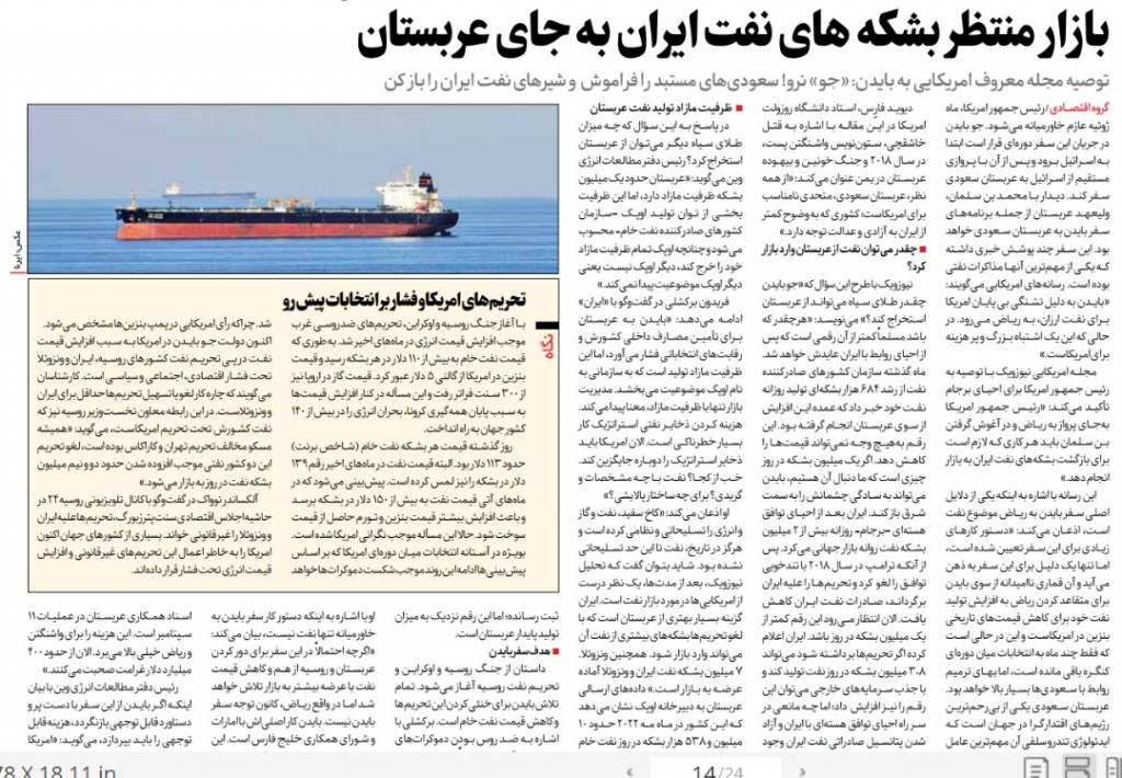 مانشيت إيران: من المستفيد من التوتر بين إيران والوكالة الدولية للطاقة الذرية؟ 8
