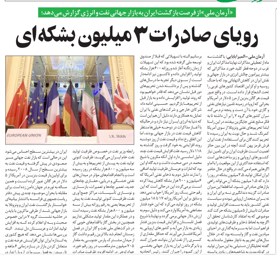 مانشيت إيران: ما علاقة الاتفاق النووي بمستقبل صناعة النفط الإيرانية؟ 7
