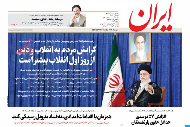 مانشيت إيران: هل تريد الرياض فقط إشغال طهران في مباحثات بغداد؟ 5