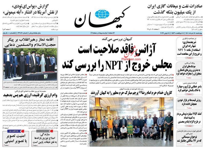 مانشيت إيران: ما هي دلالات وضع قرار ضد إيران على طاولة وكالة الطاقة الذرية؟ 1