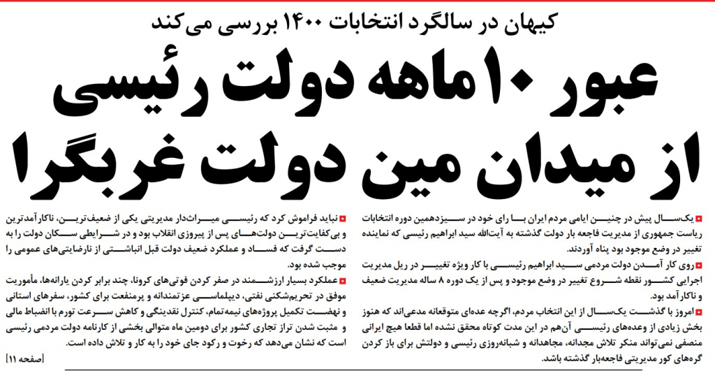 مانشيت إيران: طهران أكثر المتضررين من المماطلة في إحياء الاتفاق النووي 2