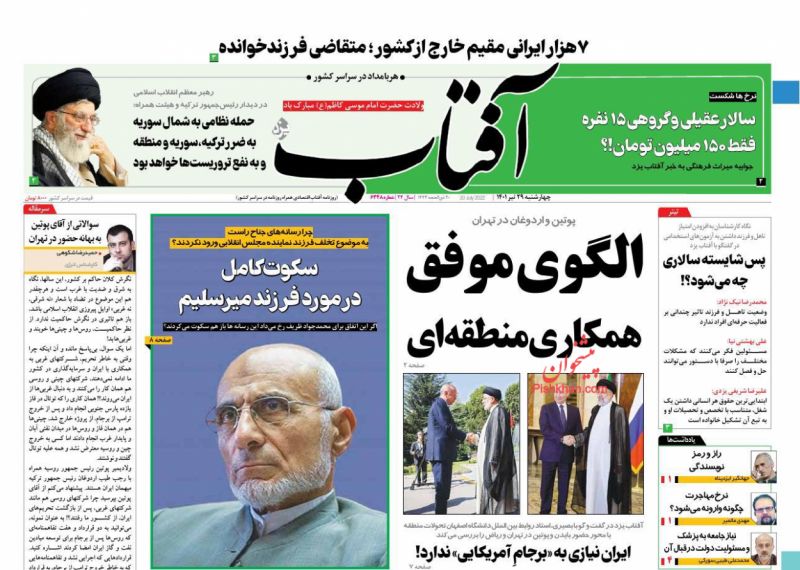 مانشيت إيران: بوتين وأردوغان في طهران.. محور ضد العقوبات 4