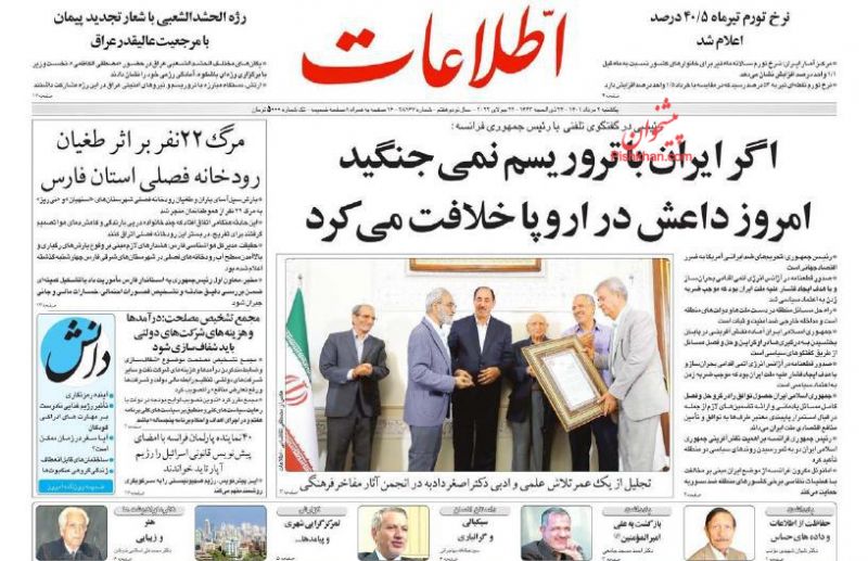 مانشيت إيران: مواجهة بين الأصوليين والإصلاحيين.. هل ينجح رئيسي بإحياء الاتفاق النووي؟ 6
